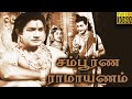 Sampoorna Ramayanam Full Tamil Movie HD | Sivaji Ganesan | N. T. Rama Rao | Padmini