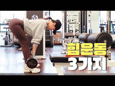 엉덩이 볼륨 끝판왕😱 소유의 역대급 힙 만드는 엉덩이 운동 루틴💪🏻