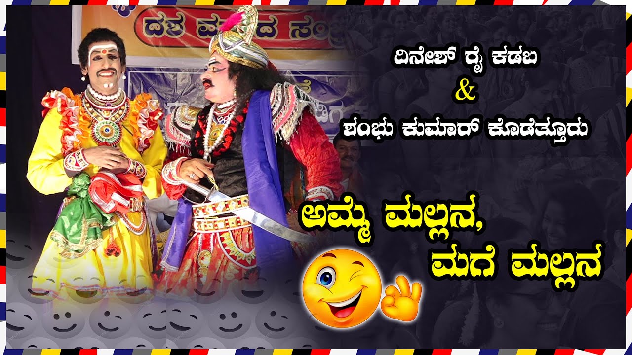 Yakshagana Hasya Dinesh Rai Kadaba, Shambu kumar Kodettur