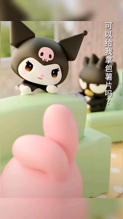 这是什么原因？ #三丽鸥 #卡通 #流量