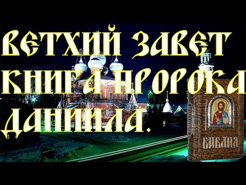 Библия, Ветхий Завет,