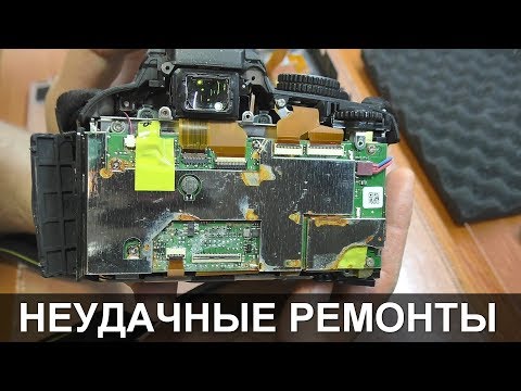 МОИ НЕУДАЧНЫЕ РЕМОНТЫ / Зеркалка Nikon, телевизор Izumi, клеевой пистолет