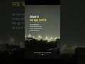 #LifeQuotes #NightVibes #RealityOfLife #HindiQuotes #InstaReels #YouTubeShorts #TrendingReels