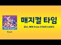 아이카츠! OST - 매지컬 타임(マジカルタイム) (한글 자막)