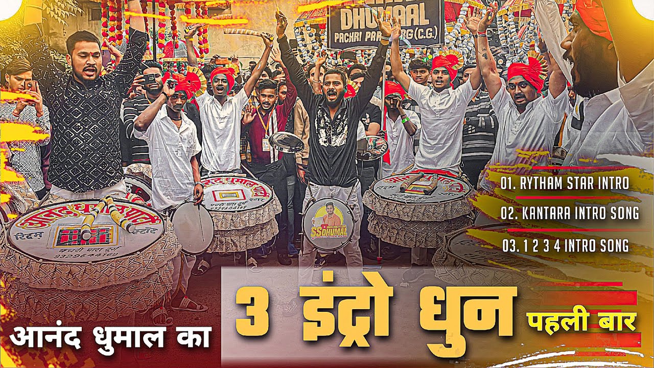 Anand Dhumal का एकदम न्यू 3 Intro Song 🔥 पहली बार | Aarti Sai Baba | Dj Dhumal | Anand Dhumal Durg