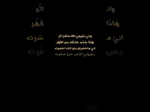 واني بعيوني الك ماضل اثر شاشه سوداء شعر عراقي ريمكس بدون حقوق اغاني حب عراقي بدون حقوق كرومات عراقيه 