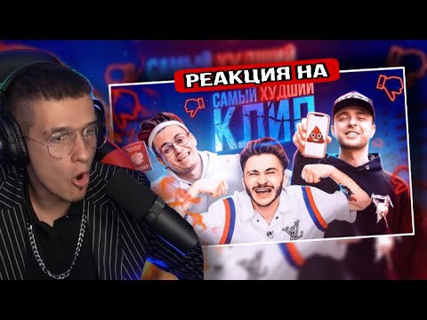 Егор Крид - Самый Худший Трек Ft. Джарахов x Buster Реакция! Меллшер Смотрит