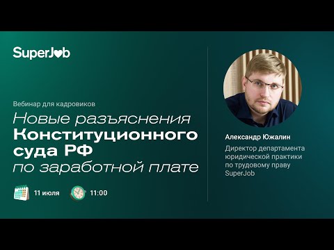 Новые разъяснения Конституционного суда РФ по заработной плате