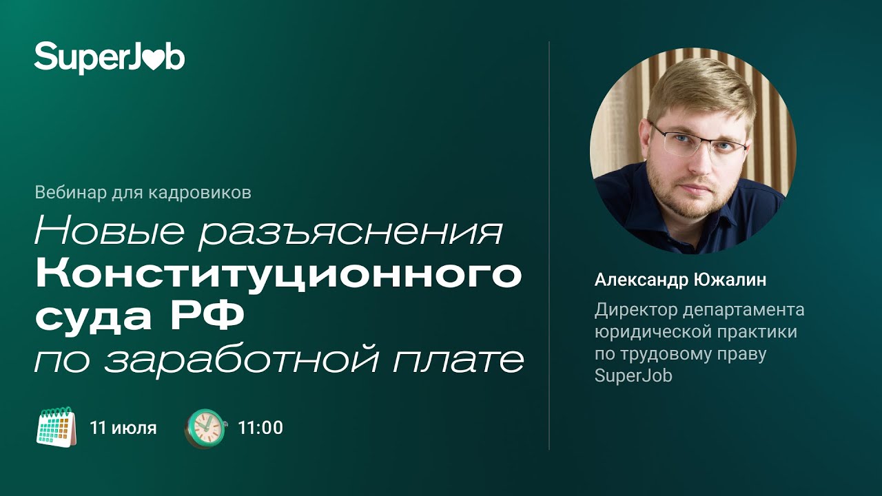 Новые разъяснения Конституционного суда РФ по заработной плате - YouTube