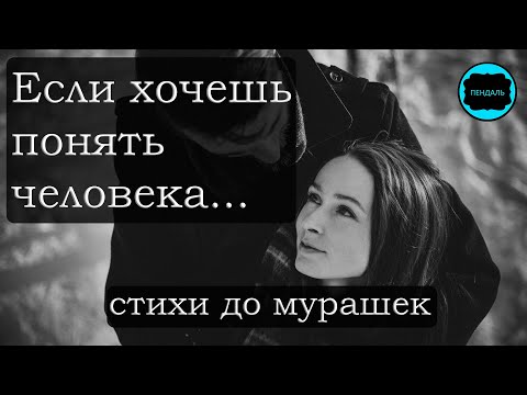 Стих о жизни " Если хочешь понять человека"  Наталья Головатюк Читает Happy W