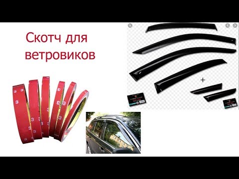 Видео: 3м лента двустранна ли е?