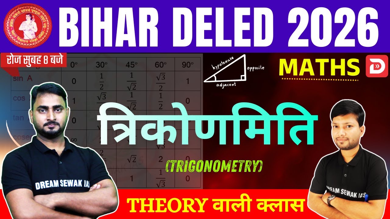 Bihar DElEd Entrance Exam 2026 | Maths | त्रिकोणमिति (TRIGONOMETRY) | Theory वाली क्लास