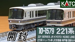 鉄道模型】KATO 221系リニューアル車 JR京都線・神戸線 6両