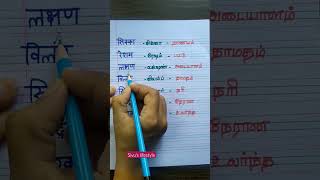 simple words in Hindi through Tamilshortsfeed ytshorts daily youtube hindi hindireading தமிழ்