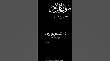 كروما أيات قرأنية | وإذا ذكر الله وحده اشمأزت قلوب الذين لا يؤمنون بالآخرة | القارئ سعود الشريم