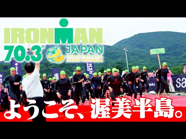 激熱！アイアンマン70.3東三河ジャパンin渥美半島 - YouTube