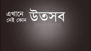 je shohore ami nei by bay of bengal lyrics