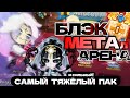 💥ТЯЖЕЛОМЕТАЛЛИЧЕСКАЯ МЕТА! Мука и Рокстар - Гайд на универсальную пачку