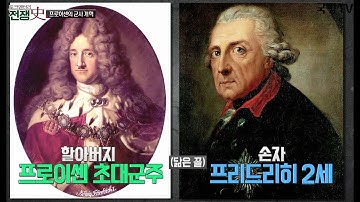 [토크멘터리 전쟁史] 154부 프로이센의 군사 개혁