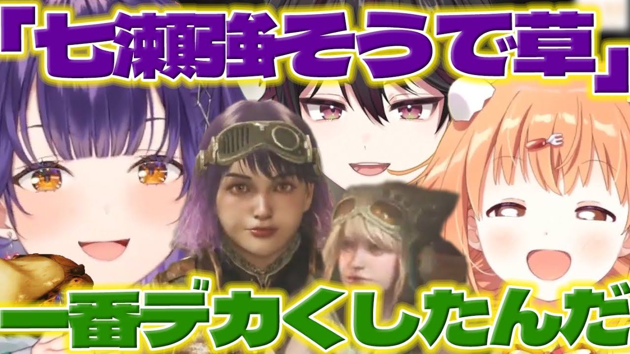 【好みのキャラ】一緒にモンハンで遊ぶすず菜ちゃん達と見に来た颯馬くん【七瀬すず菜/雲母たまこ/酒寄颯馬/にじさんじ/新人ライバー】