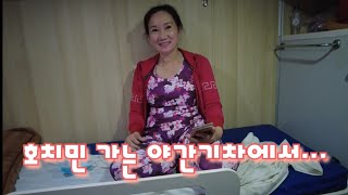 (8)베트남 야간 열차에서 만난 착하고 예쁜 여인♡