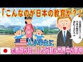 「日本人教師は異常過ぎる」アメリカ人小学生に日本の教師が起こした行動に世界中が驚愕【ゆっくり解説・海外の反応】