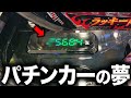 【挑戦】95000発の壁“からくりチャレンジ”の結果