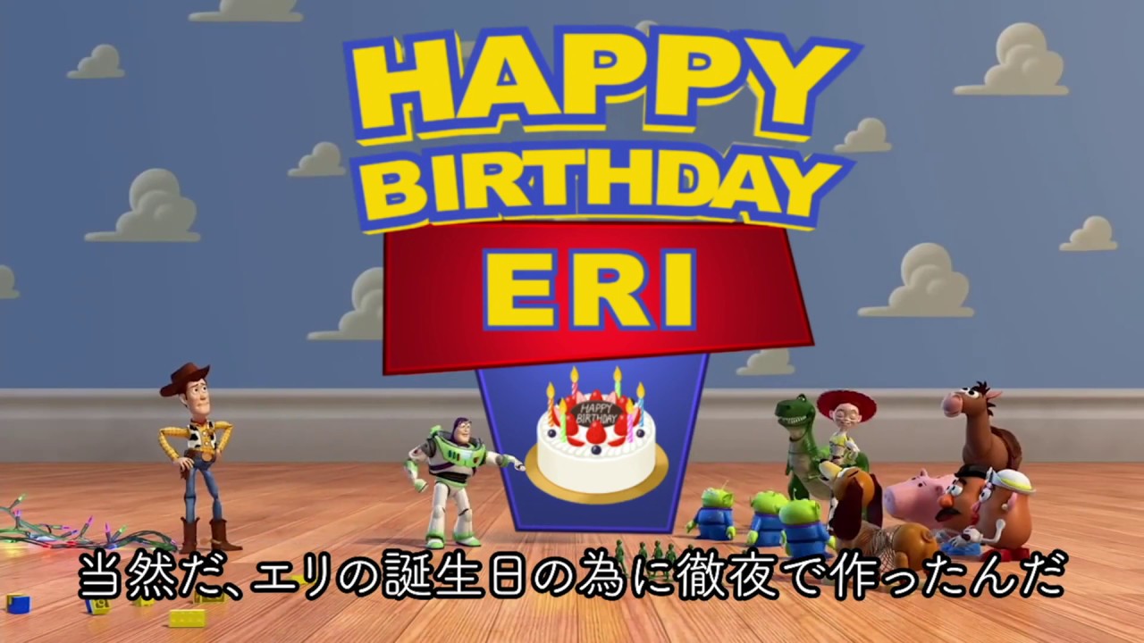 トイストーリー4 誕生日サプライズ ムービー Toystory Birthday Movie In