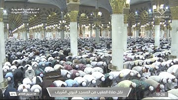 صلاة المغرب في المسجد النبوي الشريف بالمدينة المنورة  تلاوة الشيخ د.عبدالباري الثبيتي.