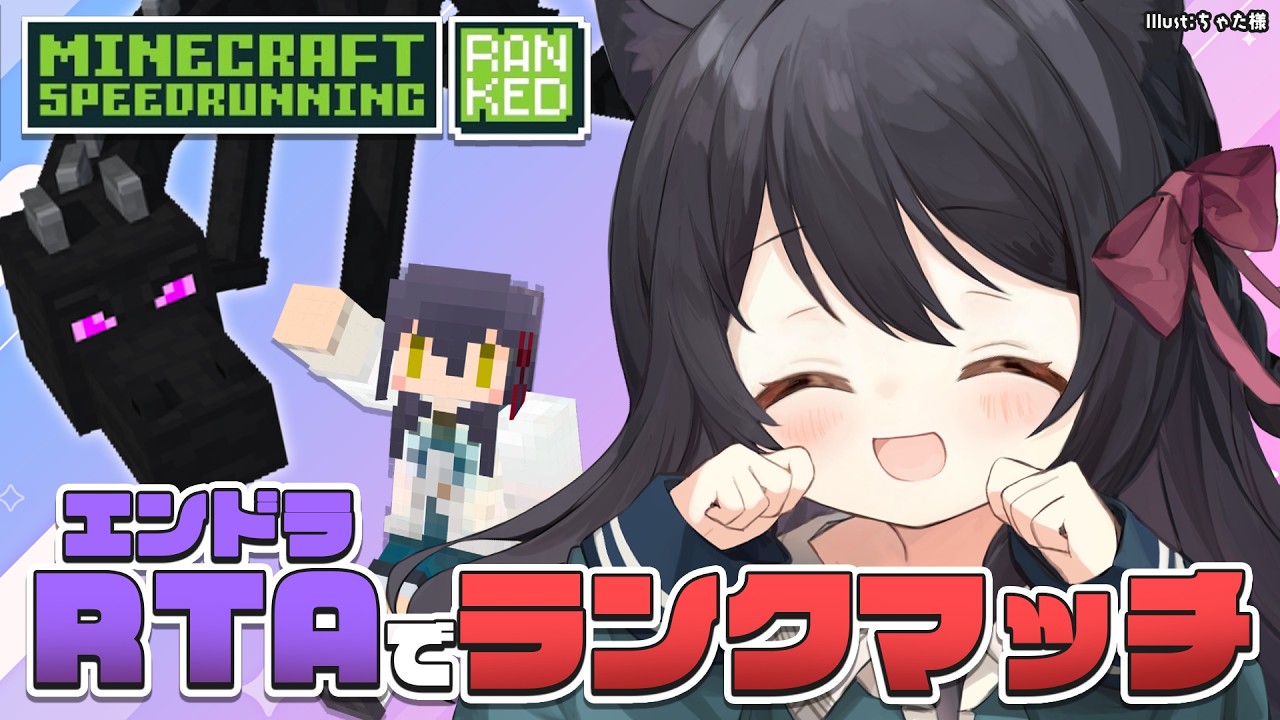 【 エンドラRTA Ranked 】次の目標きまったぞー！【Vtuber】