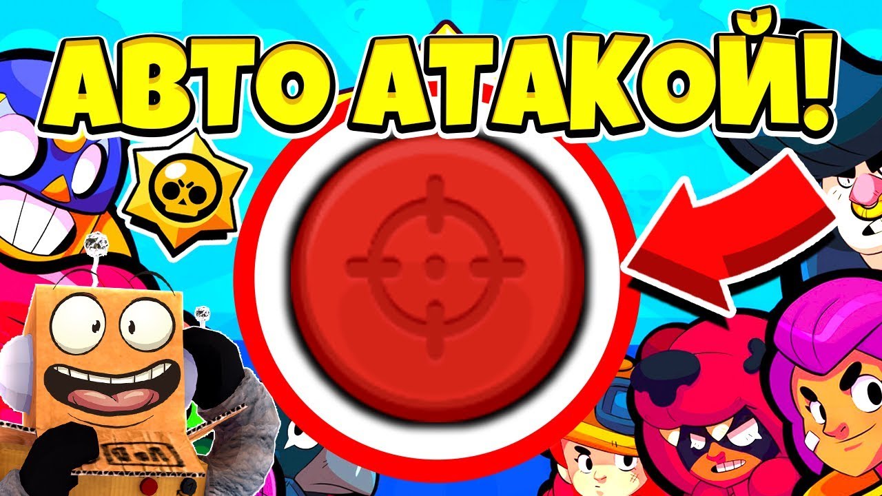 Авто brawl stars Авто brawl stars