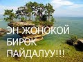 КУНУМДУК ЖАШООГО КЕРЕКТУУ ПАЙДАЛУУ КЕНЕШТЕР!!! СОЗСУЗ КОРУНУЗ!!!