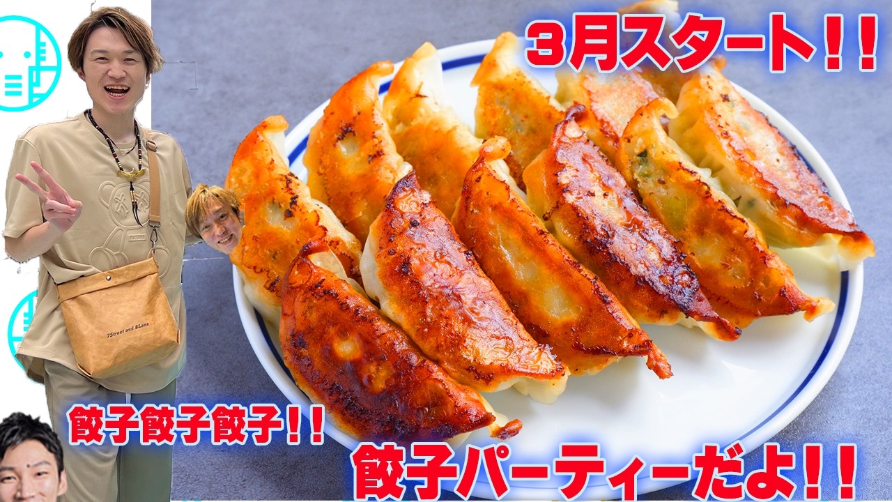 【LIVE】餃子餃子餃子！！餃子パーティーLIVE【ぞうさんパクパク】【大食い】