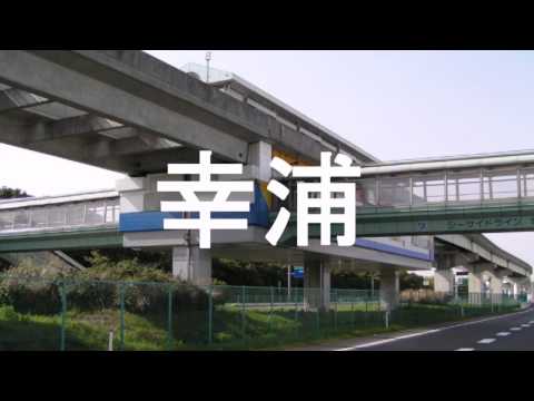 【駅舎合成版】初音ミクがマジンガーZでシーサイドラインの駅名歌う。