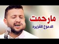 ما رحمت الدموع الغزيرة جلسة صنعانية عتابية حمود السمه 2026