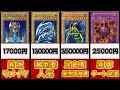 【 遊戯王 高騰 】初期高額カードランキング TOP15!各カードショップの買取額付き完全版!!【 ランキング 相場 】【 ゆっくり 解説 】
