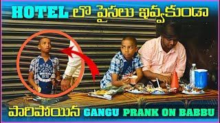 Hotel లో పైసలు ఇవ్వకుండా పారిపోయిన Gangu Prank On Babbu | Pareshan Gangu