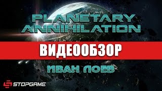 Обзор игры Planetary Annihilation