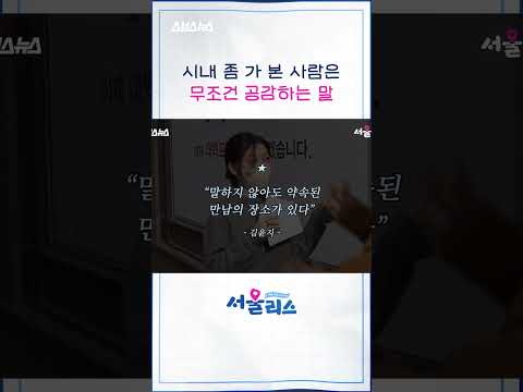 시내 좀 가 본 사람은 무조건 공감하는 말 [<strong>서울리스</strong> EP.6] #shorts #<strong>서울리스</strong> #스브스뉴스