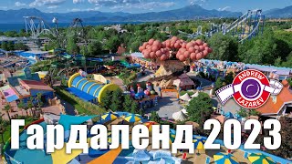 Gardaland 2023. Гардаленд - парк аттракционов в Италии