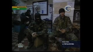 Сюжети випуску новин + робочий матеріал (Норд-Ост) Тоніс 2002