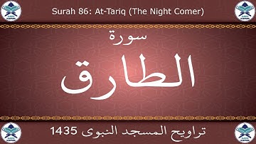 تراويح المسجد النبوي 1435 - سورة الطارق