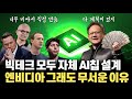 OpenAI마저 AI칩 자체 개발... 빅테크 모두 자체 AI칩 설계하면 엔비디아는 괜찮을까?