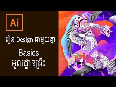 How to learning Adobe illustrator cc Basic