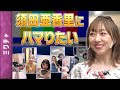 特技披露中にアレが落ちて須田亜香里 高評価♡　#shorts