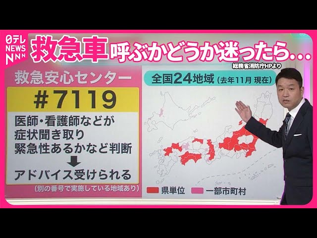 救急車呼ぶと有料に？】入院に至らないと「7700円」かかることに 三重