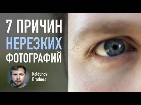 Видео: Почему он называется нерезким?