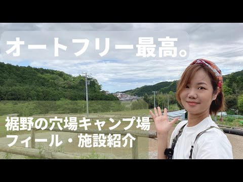 【静岡】穴場キャンプ場フィール施設紹介｜裾野IC近く、オートフリーでチェックイン11時と早め、お風呂無料！