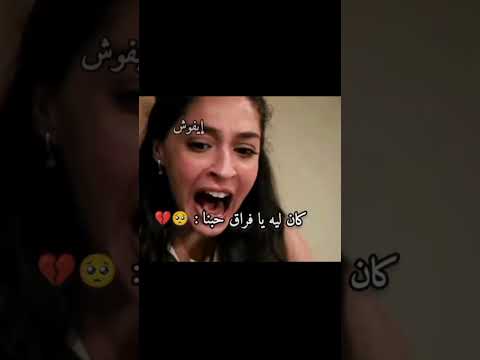كان ليه يا فراق حبنا أسوء النهايات مع الأسف فكرتي بمنشن مسلسلات تركية  اكسبلور