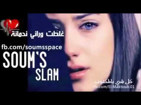 غلط وراني ندمانة